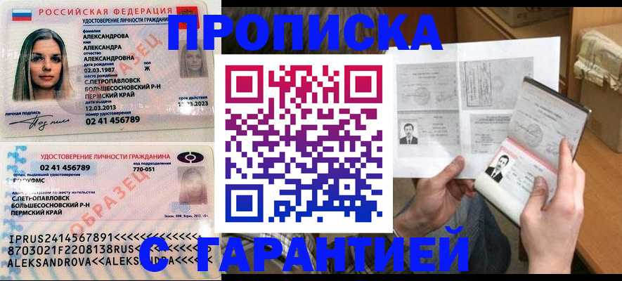 купить прописку в Пермской области